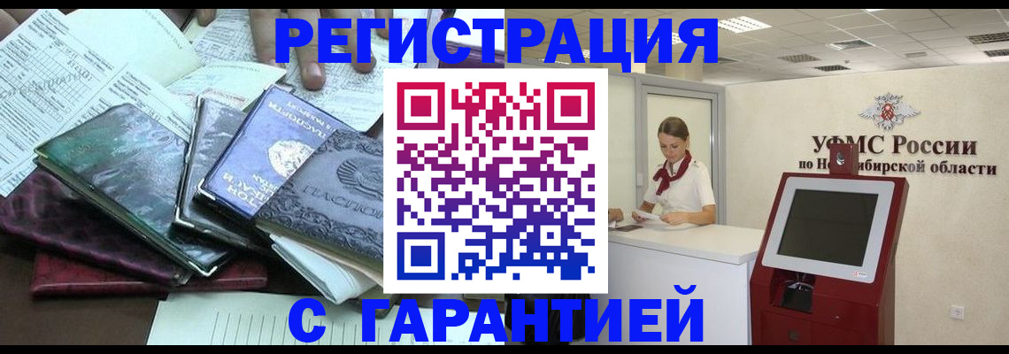 купить прописку в Сальске